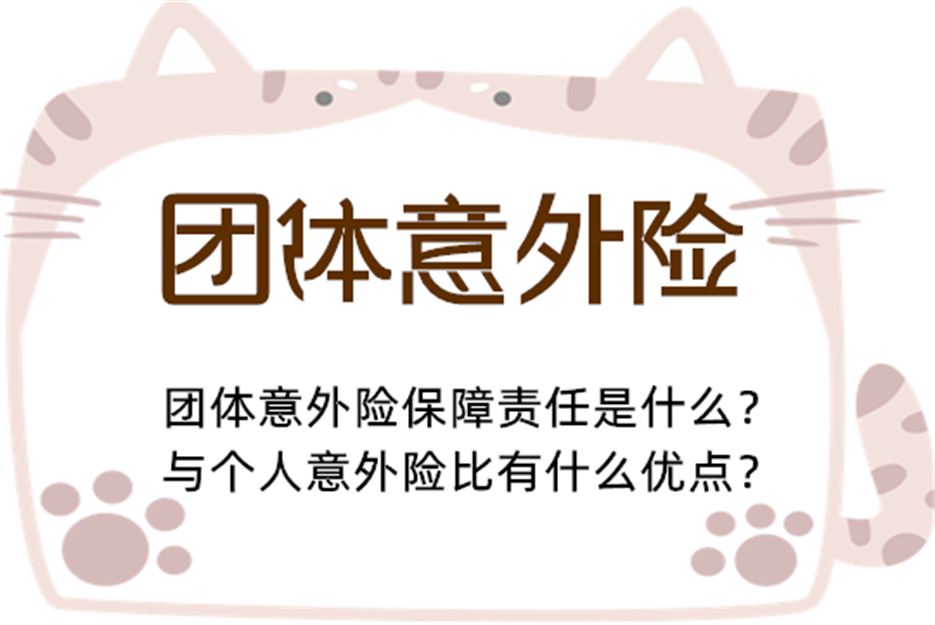 宜昌团体意外险哪家保险公司好？2023新标准公布