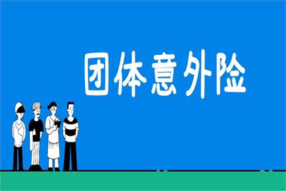 荆州建筑工人团体意外险哪家保险公司？2023排名前五团体险公布