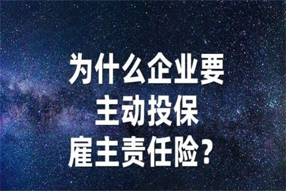 雇主责任险多少钱一年？2023雇主险保费标准