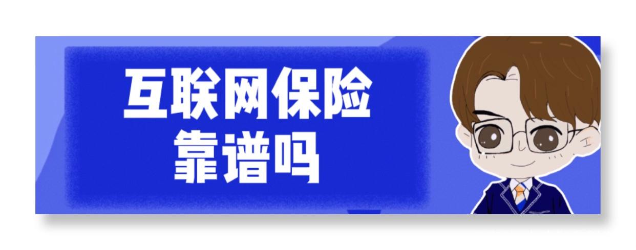 雇主在线上买雇主责任险可靠吗？在线上买有哪些渠道？